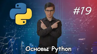 Заметки программиста #19 || Основы Python - установка, первая программа