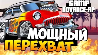 Мощный ПЕРЕХВАТ! - SAMP (ADVANCE-RP)! #52