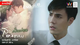 Husband In Disguise สามีเงินผ่อน EP.4 | [FULL / ENG SUB] | Amarin TVHD