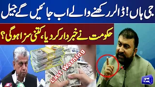 Dollar Holders Ki Shamat Ab Jana Paray Ga Jail |  Caretaker Govt Warns | Dunya News