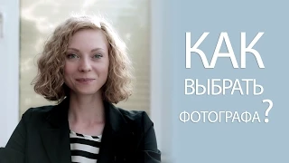 1. Свадебный фотограф / Как выбрать фотографа на свадьбу ?