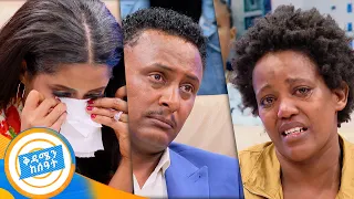 "ወላጆቼ እኔ ባላውቃችሁም እናንተ ታውቁኛላችሁ እና ለቅሶዬን ስሙና አለን በሉኝ ...." //በቅዳሜ ከሰአት//