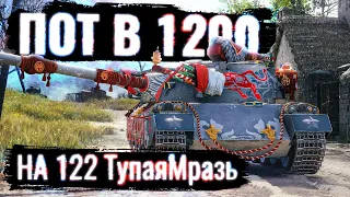 🔥 122 ТМ 🔥 КИТАЙСКИЙ КУСОК 💩 [СТРИМ]