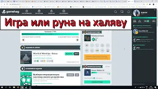 Возможность бесплатно получить игру или руну на gamehag.com