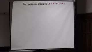 Капитонов И. М. - Физика атомного ядра и частиц - Ядерные реакции