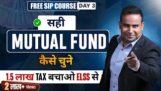सही Mutual Fund कैसे चुने | FREE SIP Course | Mutual Fund Series | Chapter 3 | SAGAR SINHA