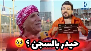 شاهد ماذا قال مهدي المشجع بعد سجن حيدر زكي بسبب عدنان درجال