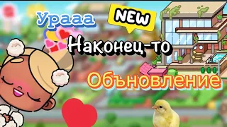 Обзор на новое объявление💕Ура😚