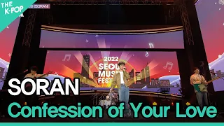 SORAN, Confession of Your Love (소란, 이제 나와라 고백 ) [2022 서울뮤직페스티벌 DAY1]