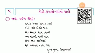 Std 3 Gujarati ch 5 Koro Kachbo-Bhino Chando part 1