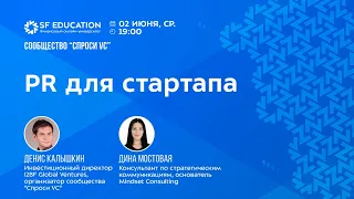 PR для стартапа