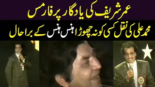 Umar Sharif performance l The copy of Muhammad Ali Was Taken Down l AGAY KI KHABAR