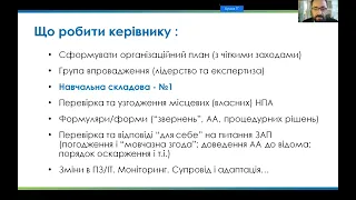 Новели Закону «Про адміністративну процедуру» (ЗАП): поради для ОМС