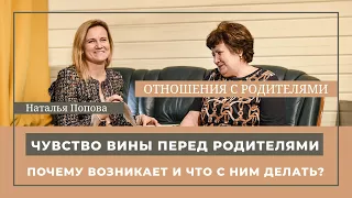 Чувство вины перед родителями: почему возникает и что делать.