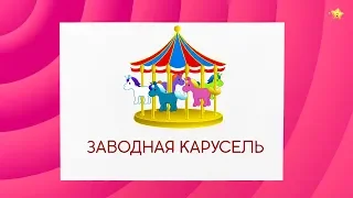 МОИ ИГРУШКИ Карточки Домана Развивающие мультики для детей