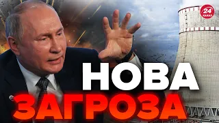 😮ПУТІН віддав наказ підірвати Запорізьку АЕС? / Переполох у ЗМІ