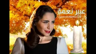 يا مريم البكر - عبير نعمة