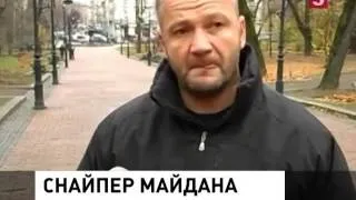 Снайпер Майдана о расстреле офицеров «Беркута»