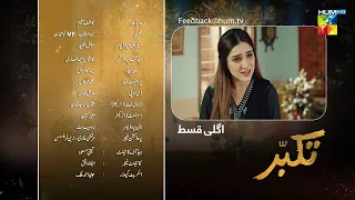 Takabbur - Episode 15 Teaser - 30th March 2024 [ Fahad Sheikh, Aiza Awan & Hiba Aziz ] - HUM TV