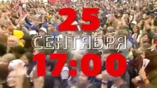 25 сентября в 17:00 - трансляция концерта Europa Plus TV на Поклонной горе