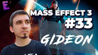 Прохождение Mass Effect 3. Выпуск 33