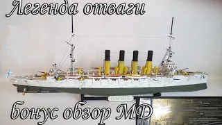 Легенда с прокачкой Обзор модели крейсера "Варяг" 1/350 от Звезды+ травло МД