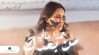 Asma Lmnawar - Hada Hali Min Baadak | Official Video Clip 2023 | أسما لمنور - هذا حالي من بعدك