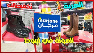 هوتا ديال لحماق عند 💥 مرجان 💥هميزات في ليبوط للنساء والصغار 🤩جديد احذية شتوية ألوان روعه marjane