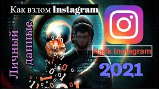 Как взлом инстаграм в 2021. Самые лёгкие способы || How to Hack Instagram in 2021. The Easiest Ways