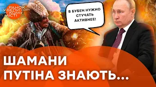 🔮 Про що Путін МОЛИТЬ ШАМАНІВ і куди поділася КОХАНКА КАБАЄВА: відповідь карт ТАРО