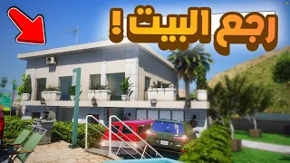 طفل شرطي صغير | رجع البيت .!! (386#)😂🔥.!! شوف وش صار GTA V