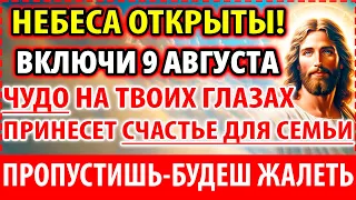 11 мая НЕБЕСА ОТКРЫТЫ: Все исполнится! Молитва Господня на исполнение желания о счастье!