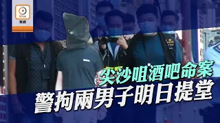 【on.cc東網】酒吧命案：警再拘兩男子涉嫌謀殺及傷人　明日提堂