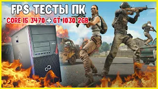 FPS тесты БЮДЖЕТНОГО игрового ПК Intel Core i5-3470 & Nvidia GT 1030 2GB |Самый бюджетный ПК для игр