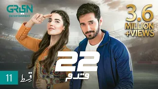 22 Qadam | Episode 11 | Wahaj Ali | Hareem Farooq | Green TV Entertainment