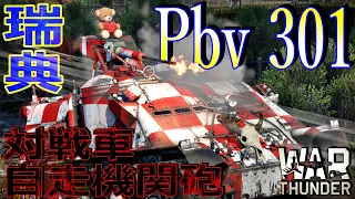 [War thunder]よりリアルな戦場からゆっくり実況part228