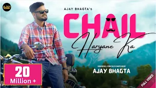 Chail Haryane Ka (Official Song) | Ajay Bhagta | Haryanvi Song 2022 | Ajay Bhagta
