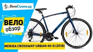 Городской велосипед Merida Crossway Urban 40-D 2018. Обзор