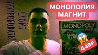 МАГНИТ «MONOPOLY»