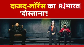 Dawood Ibrahim & Lawrence Bishnoi : दाऊद-लॉरेंस का 'दोस्ताना'! | R Bharat