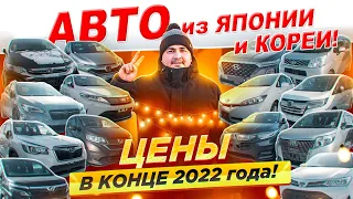 Кроссоверы, автобусы, универсалы и кей-кары! Авто из Японии в конце 22 года!