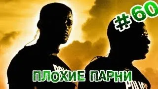 "RAP Кинообзор. Ностальгия" - Плохие парни