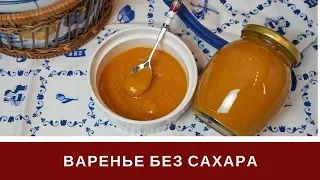 Варенье Без Сахара Из Персиков