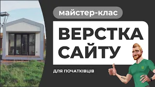 Адаптивна верстка для початківців. Пояснення дій. HTML CSS FIGMA