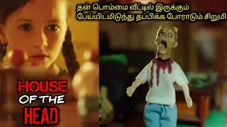 பொம்மை வீட்டு பேய் வீட்டை காலி செய்|TVO|Tamil Voice Over|Tamil Dubbed Movies Explanation|Tamil Movie