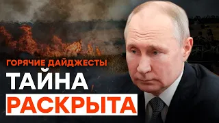 Путин в ПАНИКЕ! Судный день УЖЕ БЛИЗКО | ГОРЯЧИЕ НОВОСТИ 21.07.2023