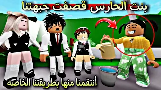 مسلسل روبلوكس : أنتقمنا من بنت الحارس .. مصيبه قصفت جبهتنا 👊😂الحلقه ٤٧ ‼️#roblox