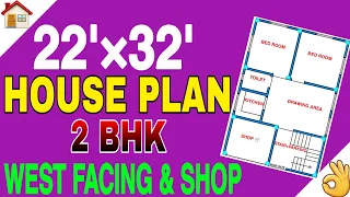 22 x 32 West Facing House Plan With Shop Design | 2 Bhk Plan | 22 x 32 Home Design | Build My Home