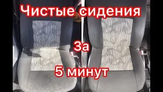 Чистка салона авто за 5 минут/химчистка сидений за 2$