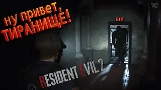 Прохождение Resident Evil 2 Remake #3. Встреча с Тираном, найти детали для электрощитка. Игра за Лео